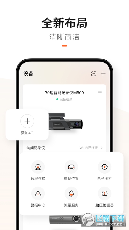 70迈智能记录仪app下载最新版本