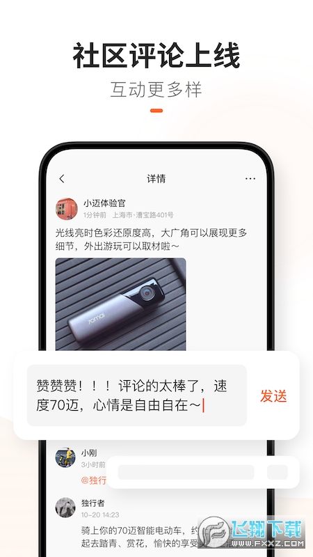 70迈智能记录仪app下载最新版本