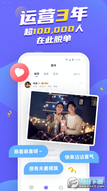 二狗单身青年自救平台APP最新版