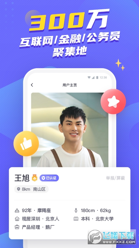 二狗单身青年自救平台APP最新版