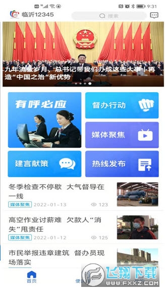 12345临沂首发客户端