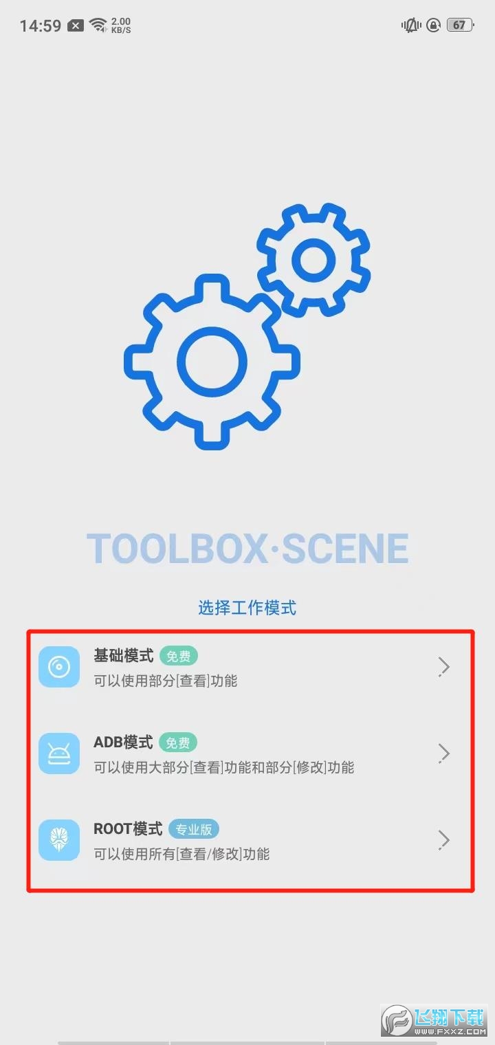 scene工具箱软件安卓官方最新版本