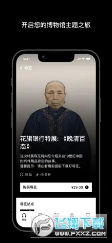 大英博物馆官方导览手机中文音频讲解app