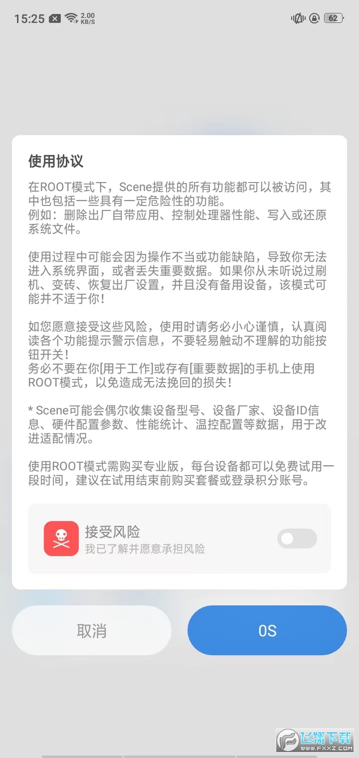 scene工具箱软件安卓官方最新版本