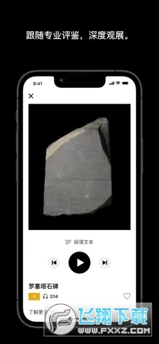 大英博物馆官方导览手机中文音频讲解app