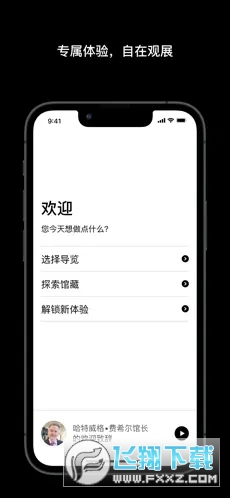 大英博物馆官方导览手机中文音频讲解app