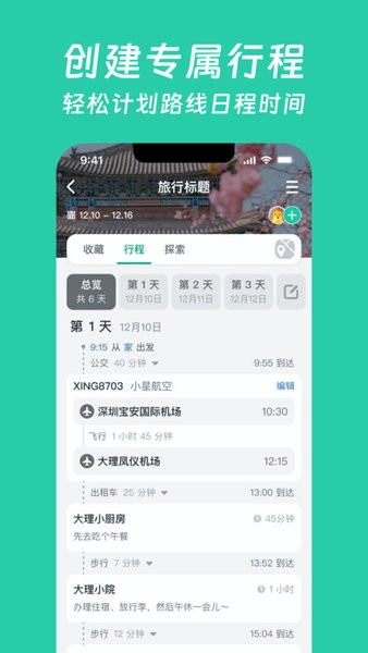 小旅星app