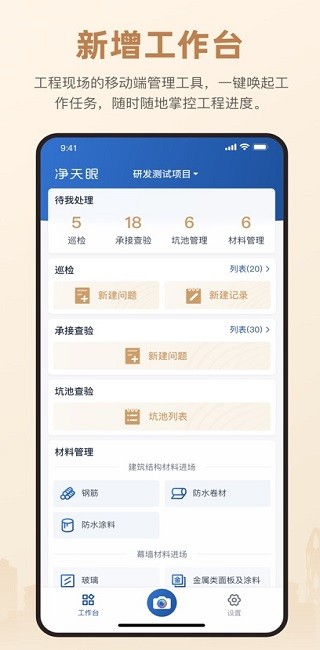 净天眼app最新版本