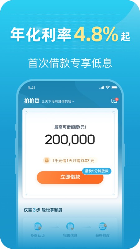 拍拍贷借款app