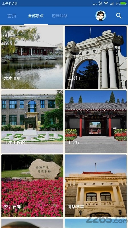 清华导游最新版