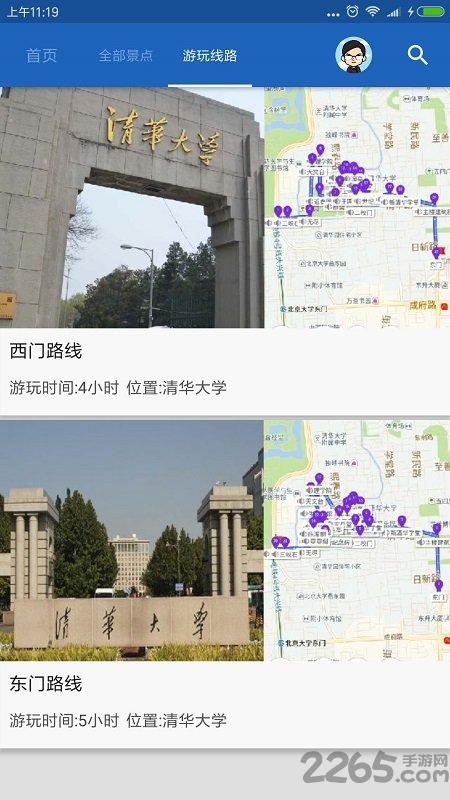 清华导游最新版