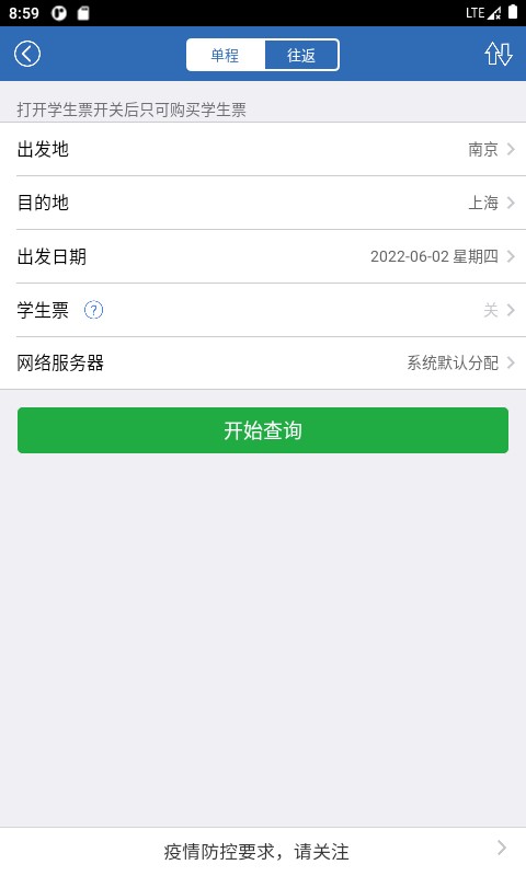 微米买火车票官方app