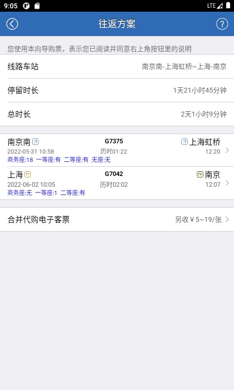 微米买火车票官方app