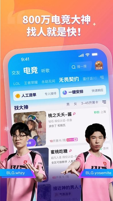 比心陪练app