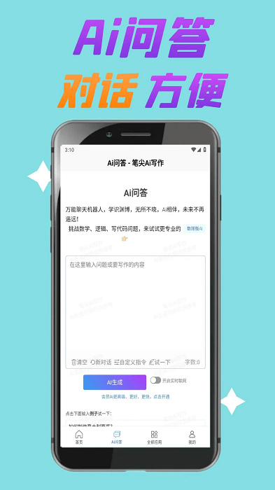 笔尖ai写作免费版