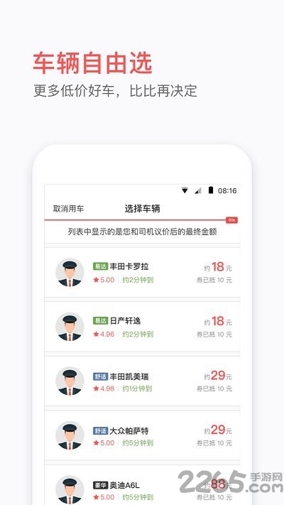 易到用车乘客端app
