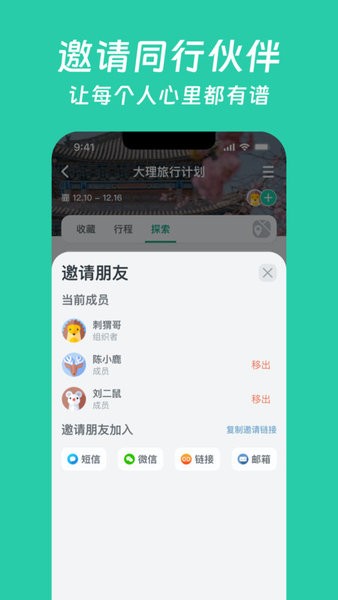 小旅星官方软件