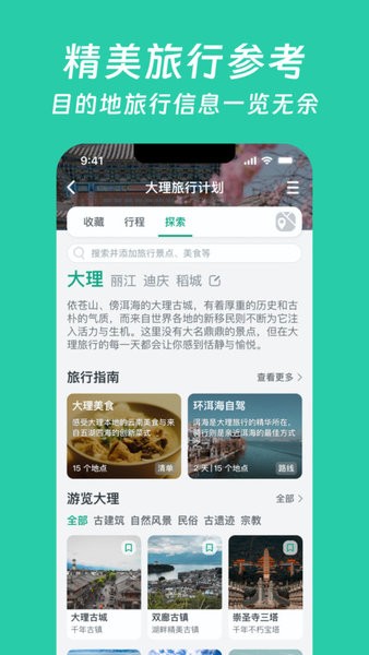 小旅星官方软件