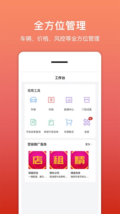 租车帮悟空app