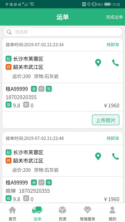 货达司机最新版