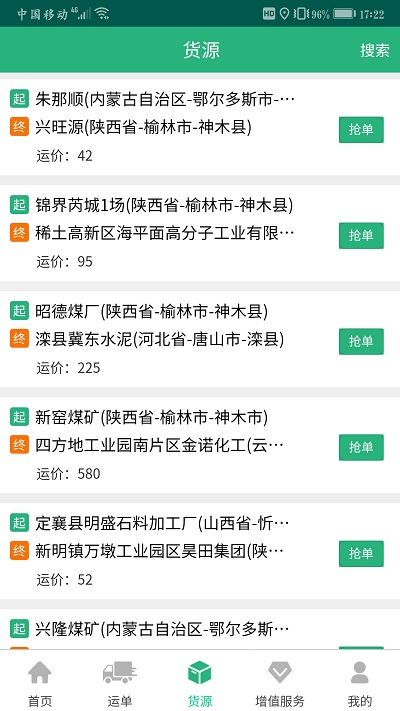 货达司机最新版