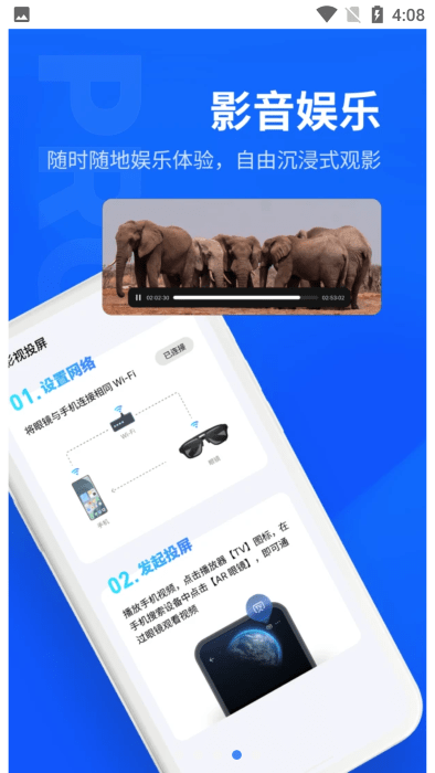 魅族myvu眼镜软件