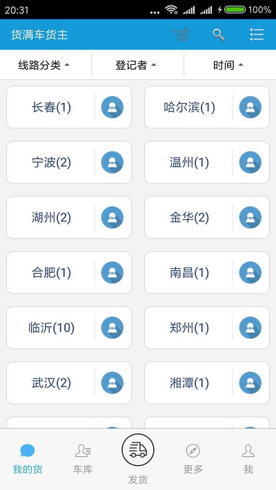 货满车货主手机版