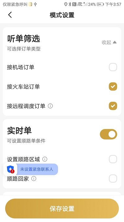 天虎出行司机端app