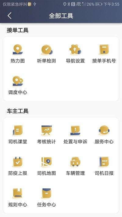 天虎出行司机端app