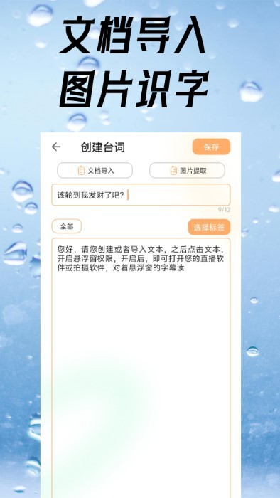 提词器免费软件