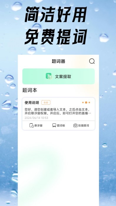 提词器免费软件