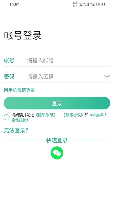 99账号中心app