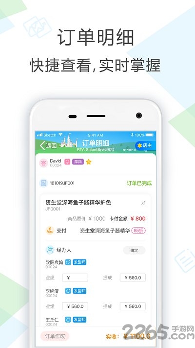 剑琅管家美业系统app