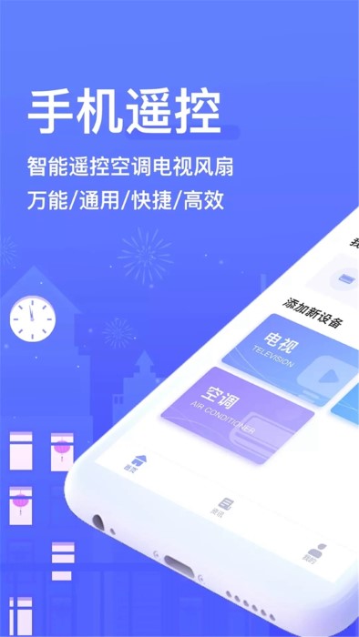 锦添手机空调万能遥控器app(更名手机电视遥控器pro)