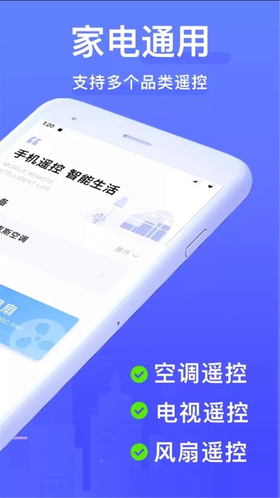 锦添手机空调万能遥控器app(更名手机电视遥控器pro)