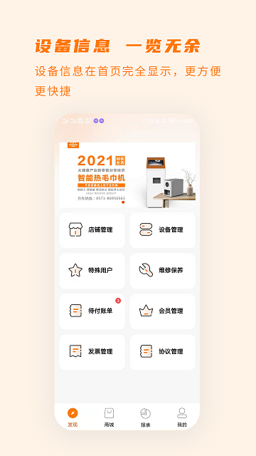 商芯商家版软件