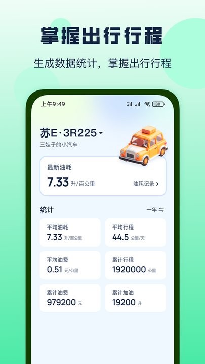 哈利油耗app手机版