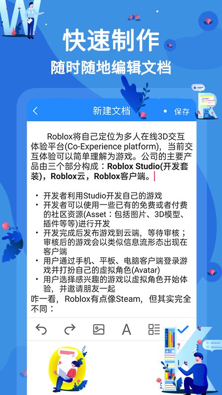 word文档在线生成器app(改名为word文档文库精选)
