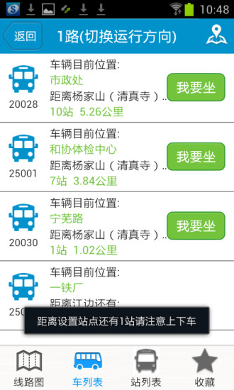 马鞍山掌上公交app官方版