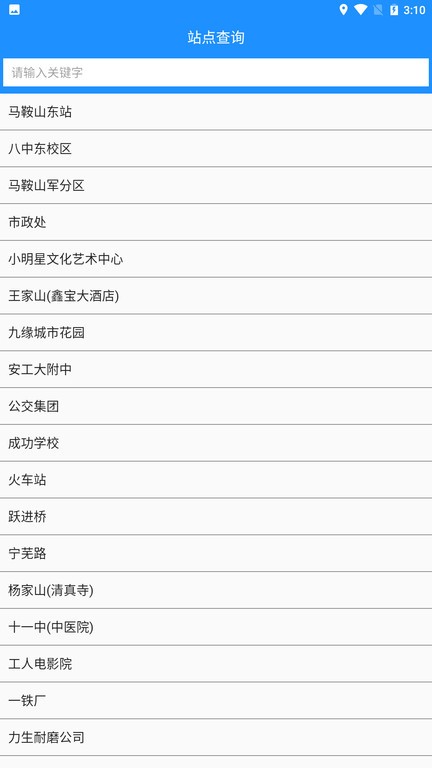 马鞍山掌上公交app官方版