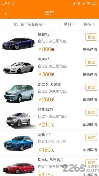 自由行租车官方版