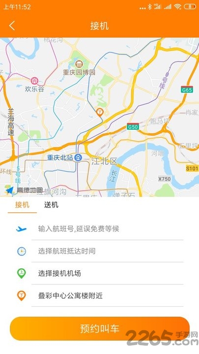 自由行租车官方版