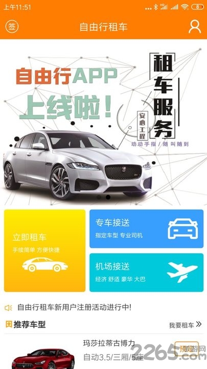 自由行租车官方版