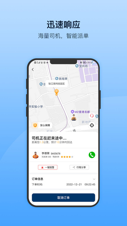 安师傅app官方版