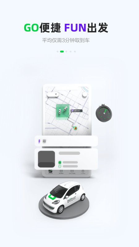 gofun川交共享汽车(gofun出行)