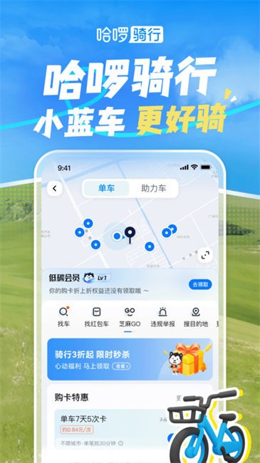 沈阳哈啰p点还车官方版