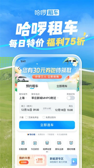 沈阳哈啰p点还车官方版