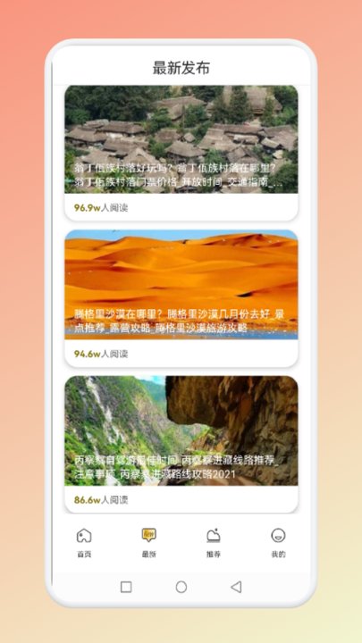 仙人山景点app