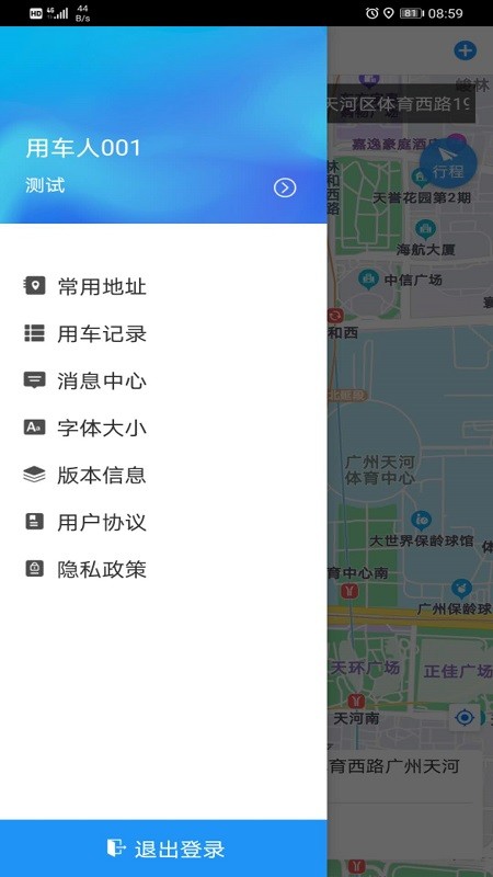 广东公务出行app官方版