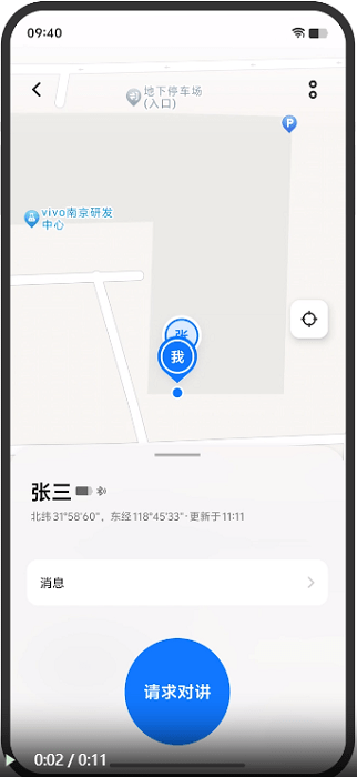 vivo对讲机app官方